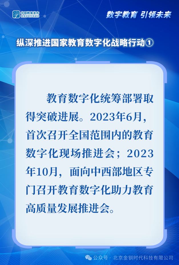 2024世界數字教育大會